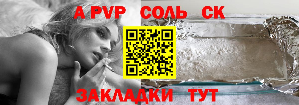 Alpha PVP крисы CK Минусинск
