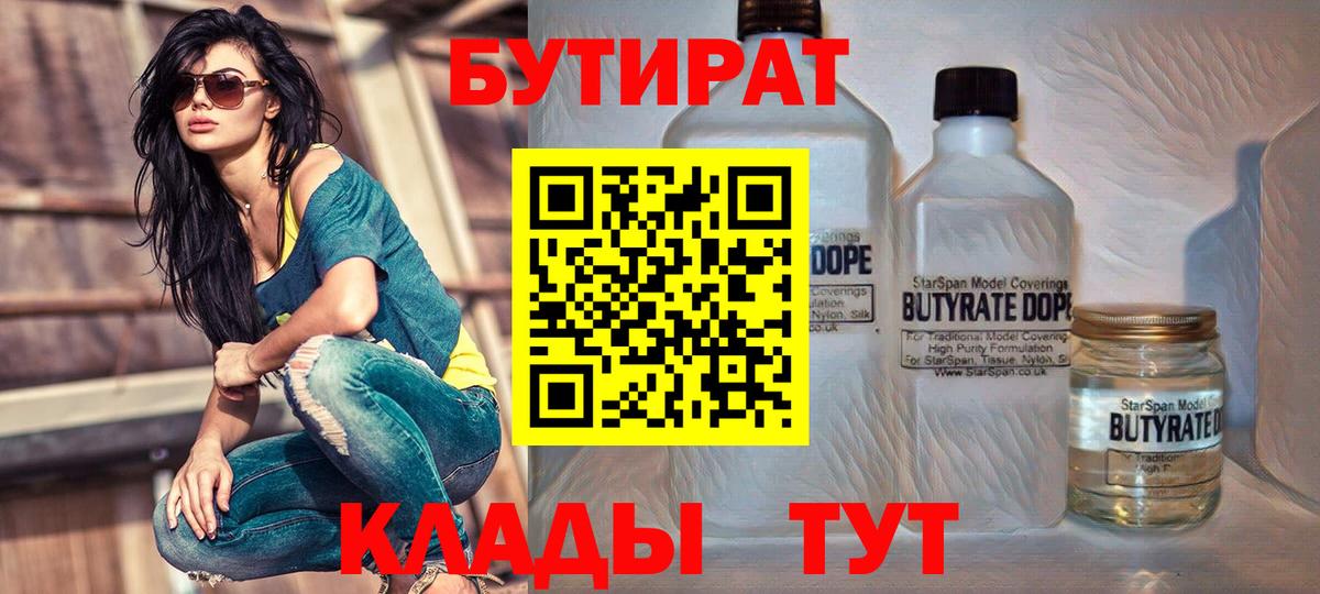 БУТИРАТ BDO 33% Минусинск