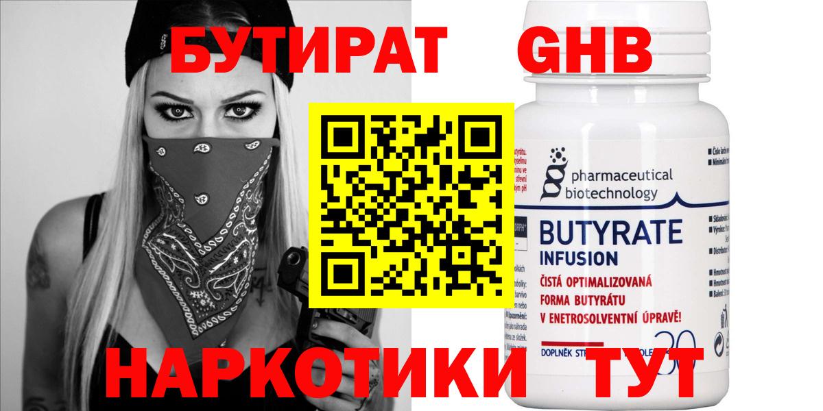Минусинск  Бутират Butirat  Вход с VPN 