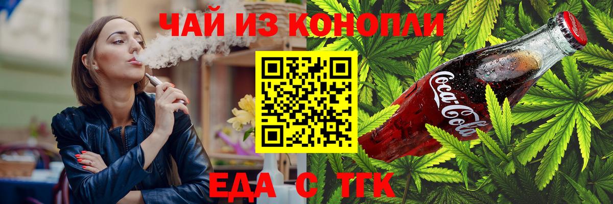 Еда ТГК марихуана  Вход с VPN  Минусинск 