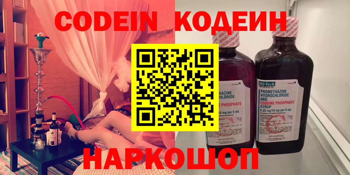 Минусинск  Кодеин напиток Lean (лин)  Кодеиновый сироп Lean Purple Drank  Вход с VPN 