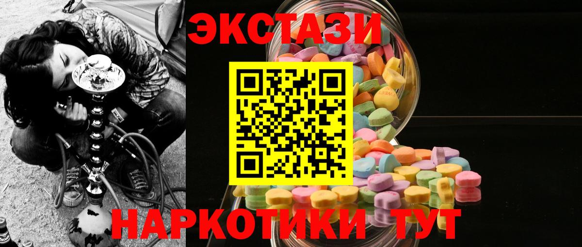 ЭКСТАЗИ 280 MDMA Минусинск