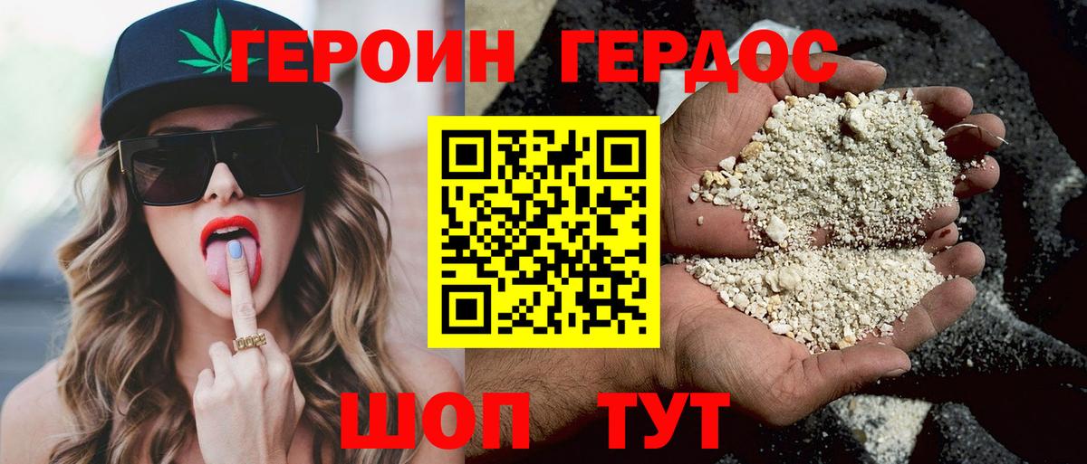 Героин белый Минусинск
