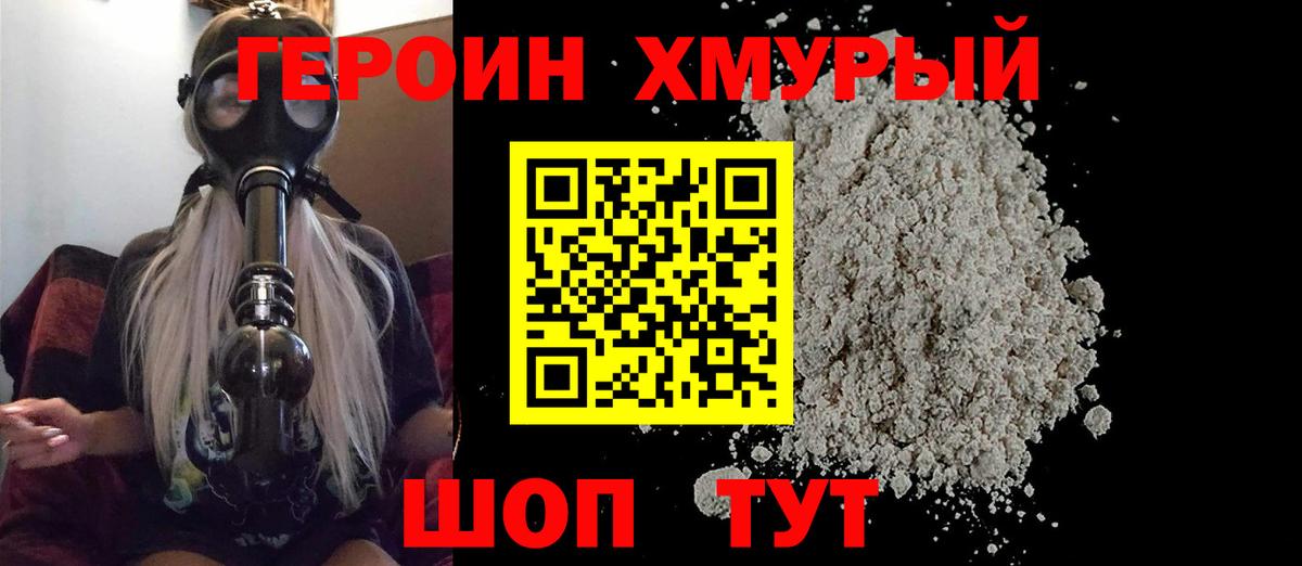ГЕРОИН  Вход с VPN  Минусинск  Героин афганец 