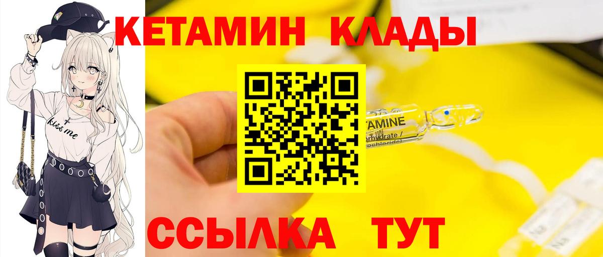 КЕТАМИН ketamine Минусинск