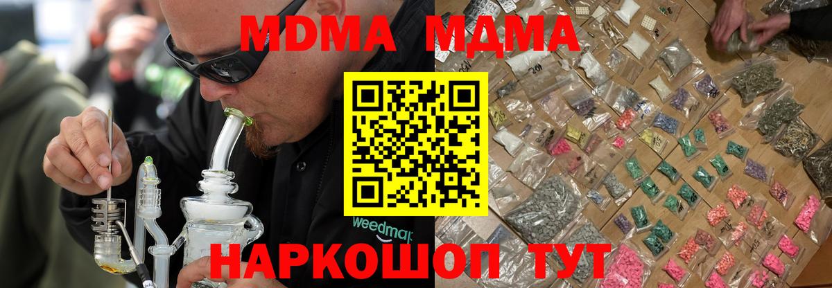 МДМА crystal  MDMA молли  Минусинск  МДМА  Вход с VPN 
