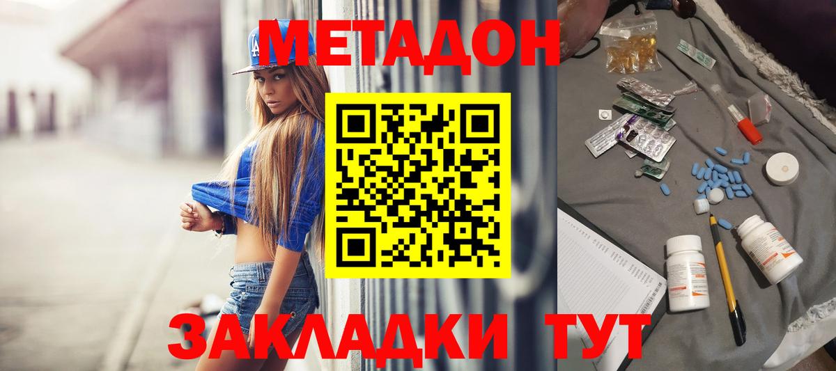 МЕТАДОН белоснежный Минусинск