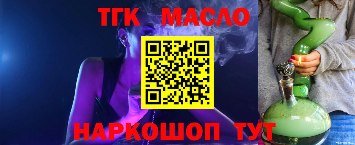 ТГК концентрат  Вход с VPN  Минусинск 